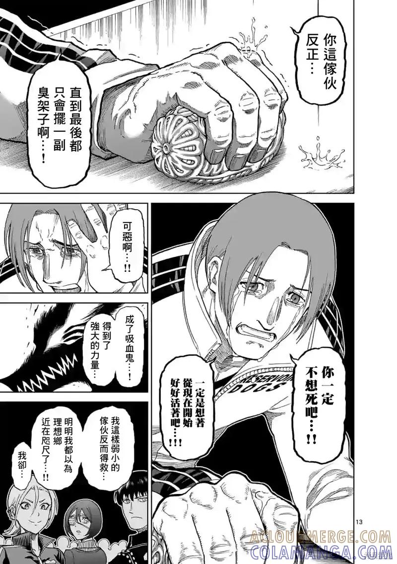 第122话-血与灰的女王-バコハジメ（第13张）