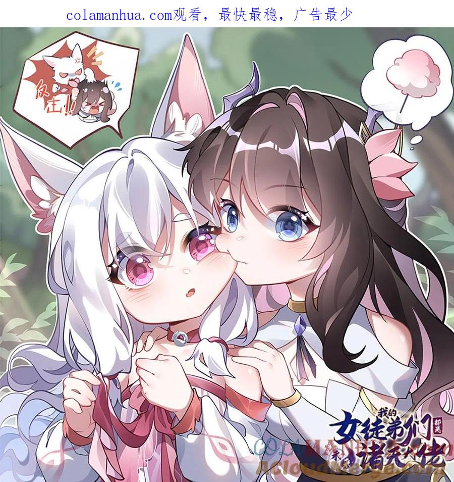 128绯炎圣君-我的女徒弟们都是未来诸天大佬-SF轻小说（第1张）