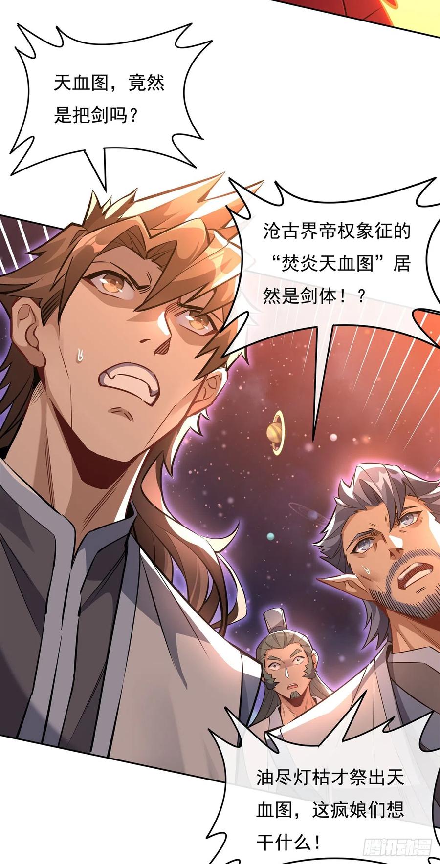 128绯炎圣君-我的女徒弟们都是未来诸天大佬-SF轻小说（第6张）