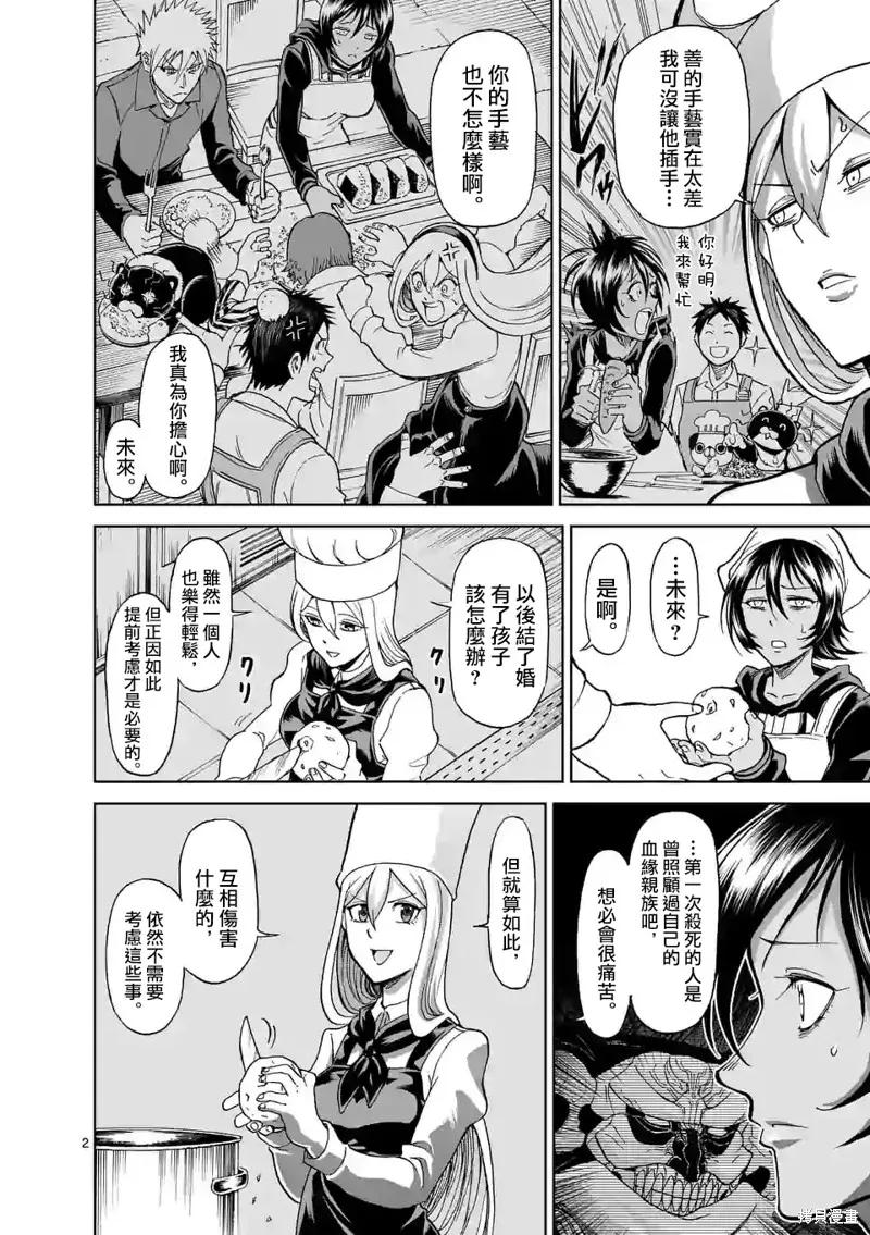 第123话-血与灰的女王-バコハジメ（第2张）