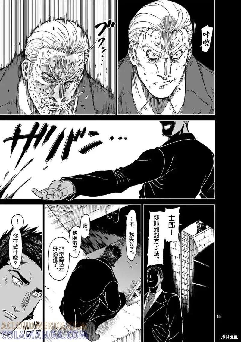 第123话-血与灰的女王-バコハジメ（第15张）