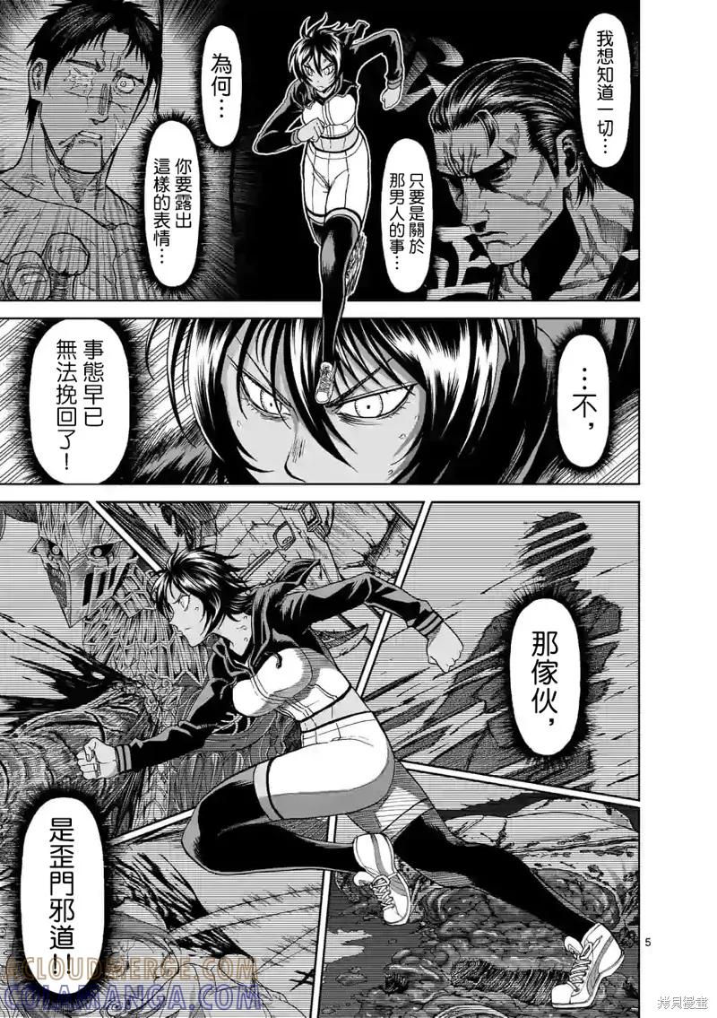 第123话-血与灰的女王-バコハジメ（第5张）