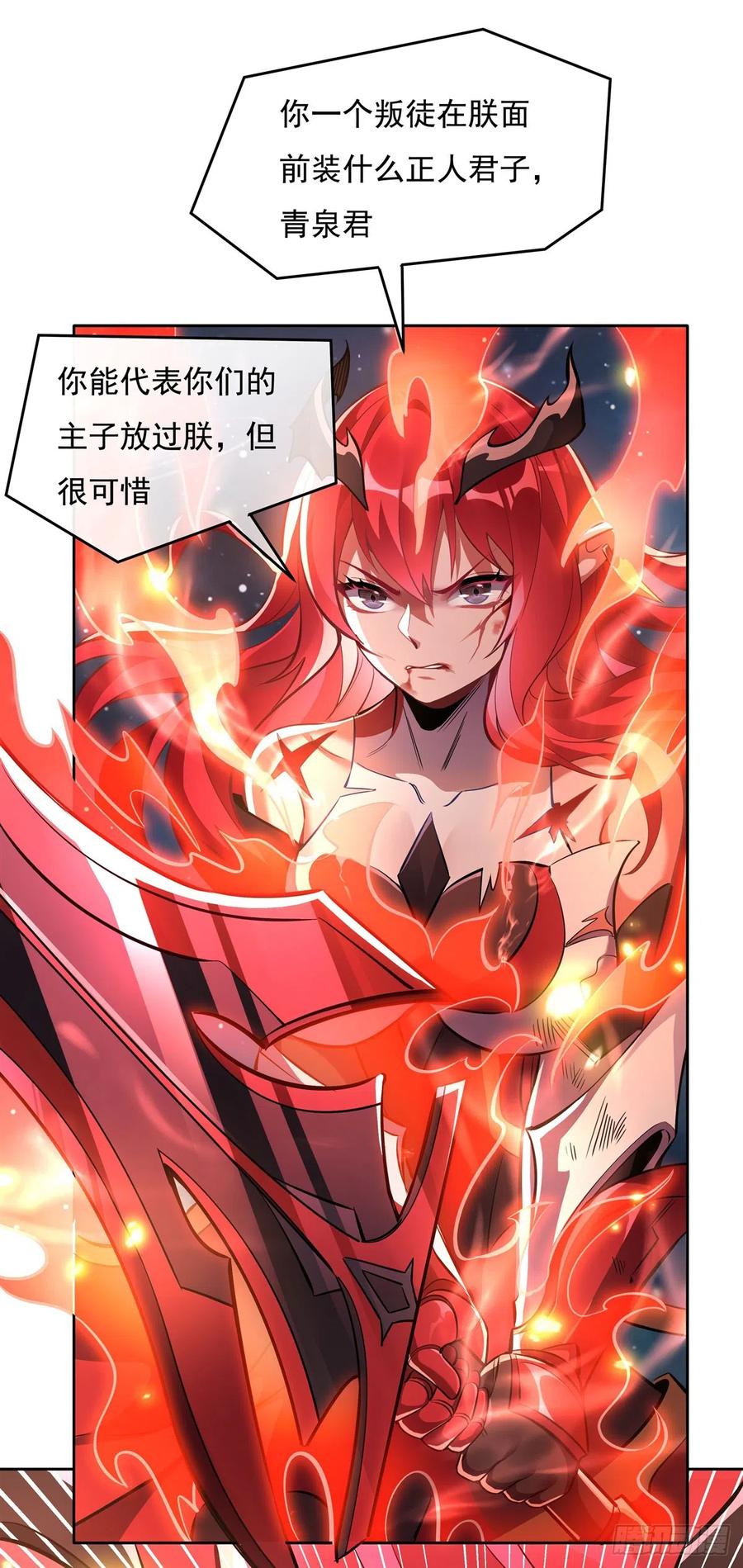 128绯炎圣君-我的女徒弟们都是未来诸天大佬-SF轻小说（第8张）