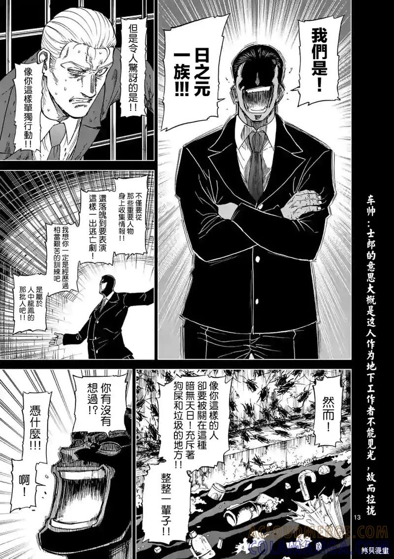 第123话-血与灰的女王-バコハジメ（第13张）