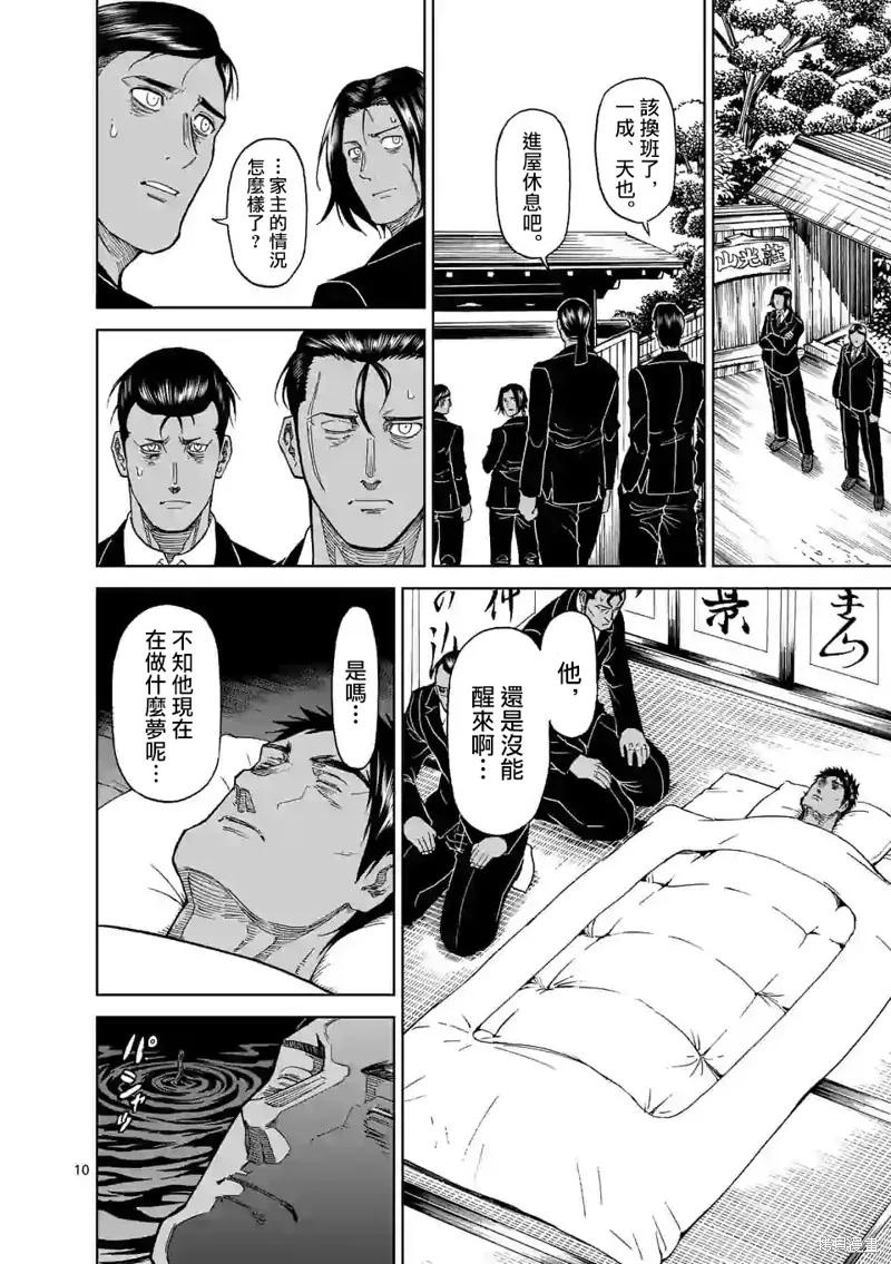 第123话-血与灰的女王-バコハジメ（第10张）