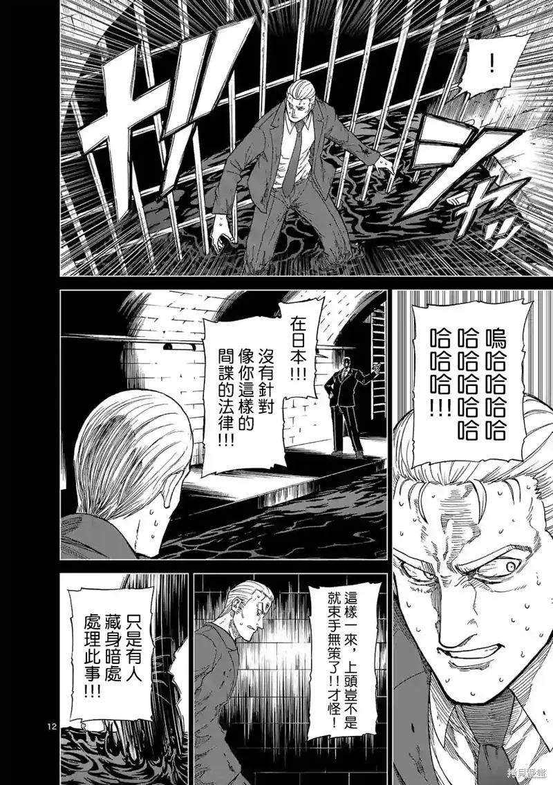 第123话-血与灰的女王-バコハジメ（第12张）