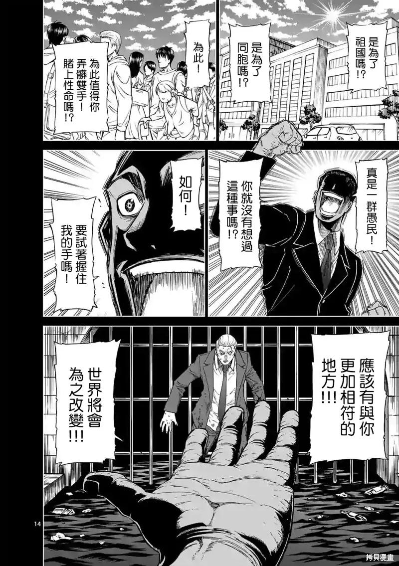 第123话-血与灰的女王-バコハジメ（第14张）