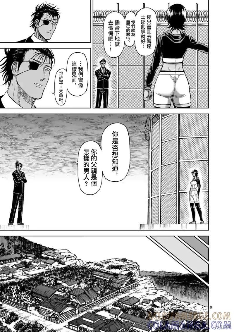第123话-血与灰的女王-バコハジメ（第9张）