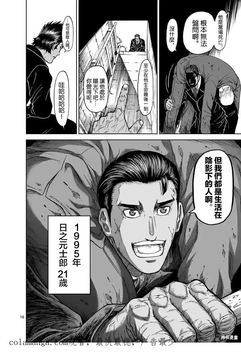 第123话-血与灰的女王-バコハジメ（第16张）