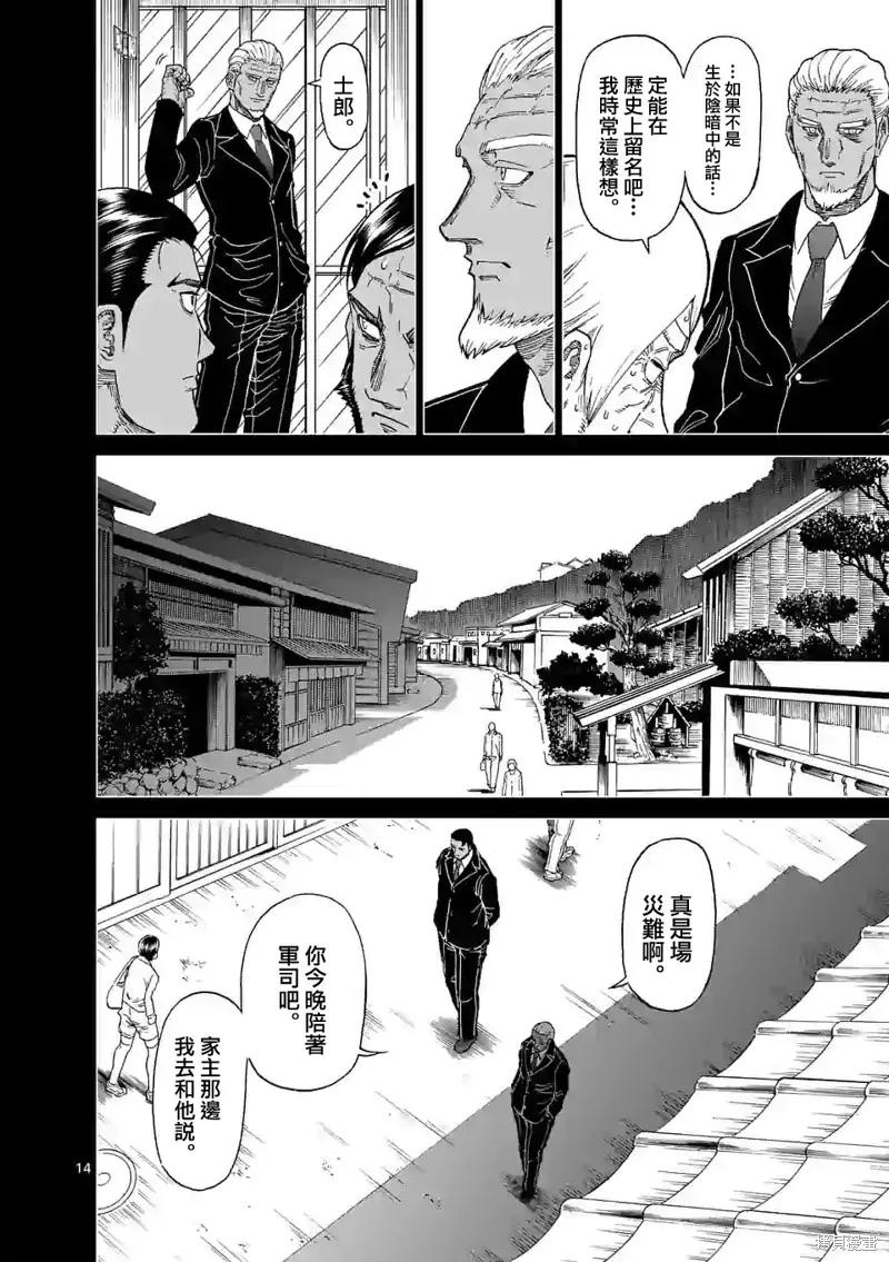 第124话-血与灰的女王-バコハジメ（第14张）