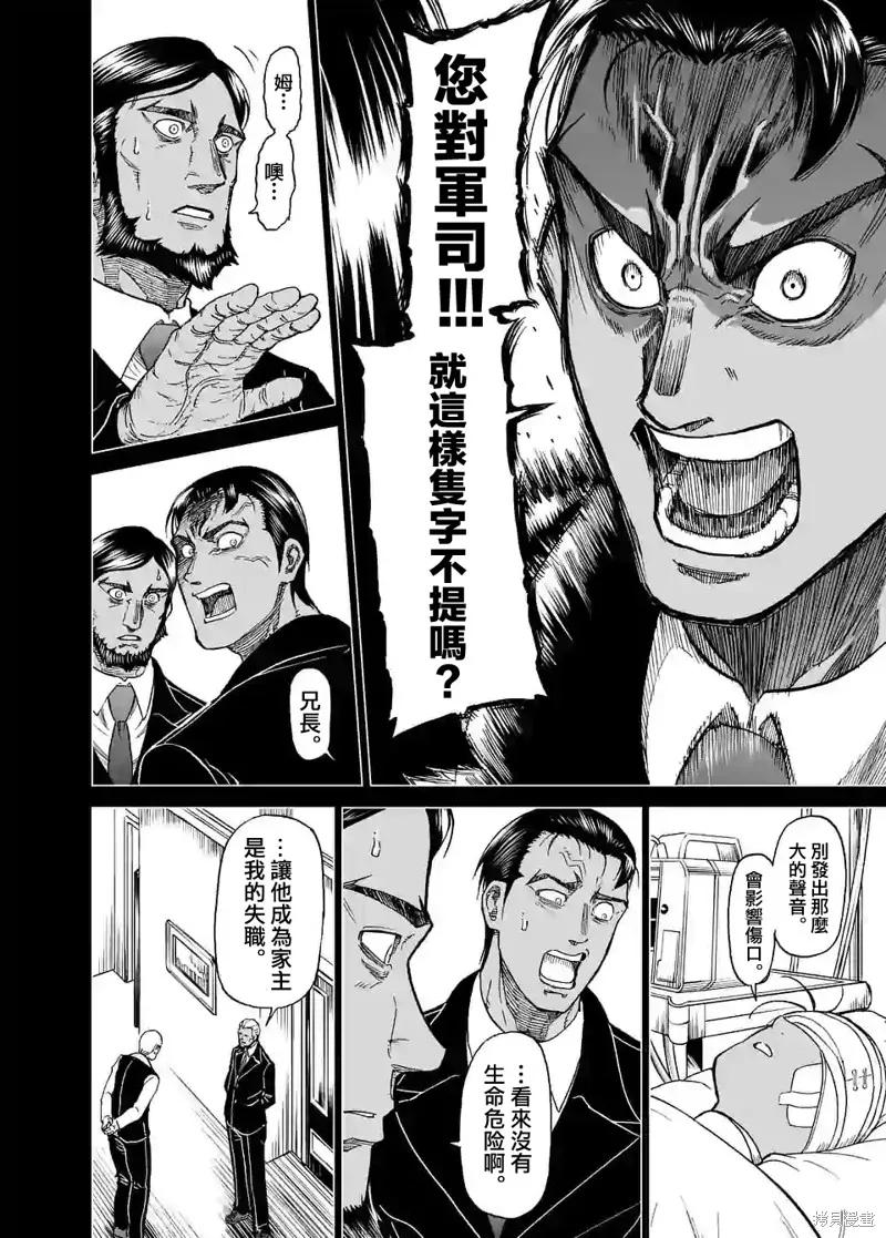 第124话-血与灰的女王-バコハジメ（第12张）
