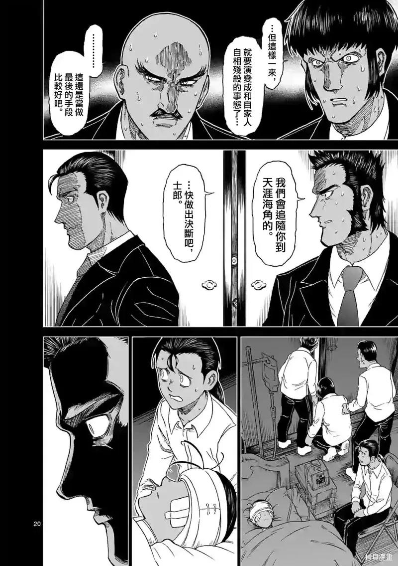 第124话-血与灰的女王-バコハジメ（第20张）