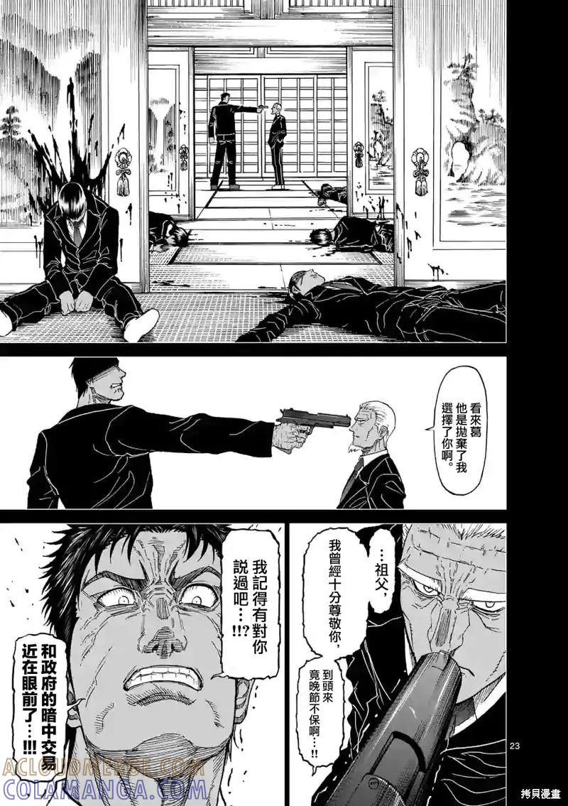 第124话-血与灰的女王-バコハジメ（第23张）