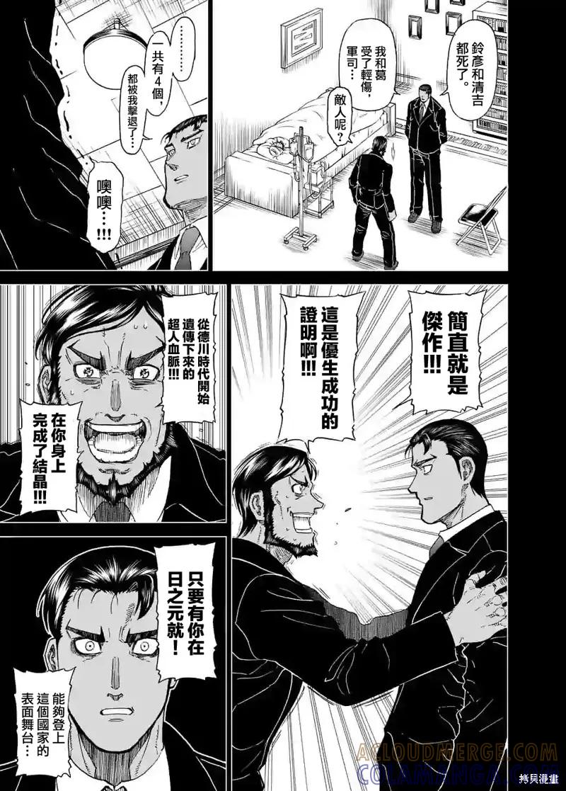 第124话-血与灰的女王-バコハジメ（第11张）