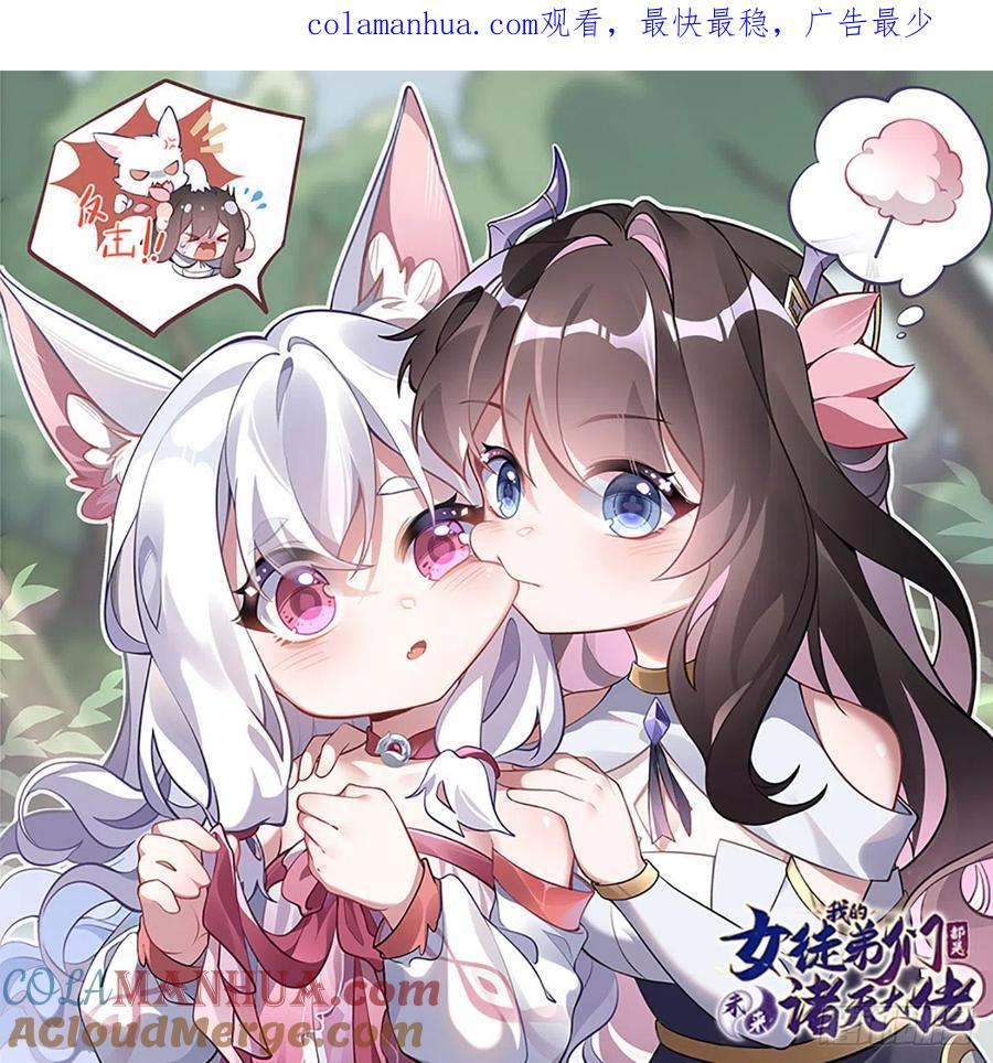 129醋淹云梦泽-我的女徒弟们都是未来诸天大佬-SF轻小说（第1张）