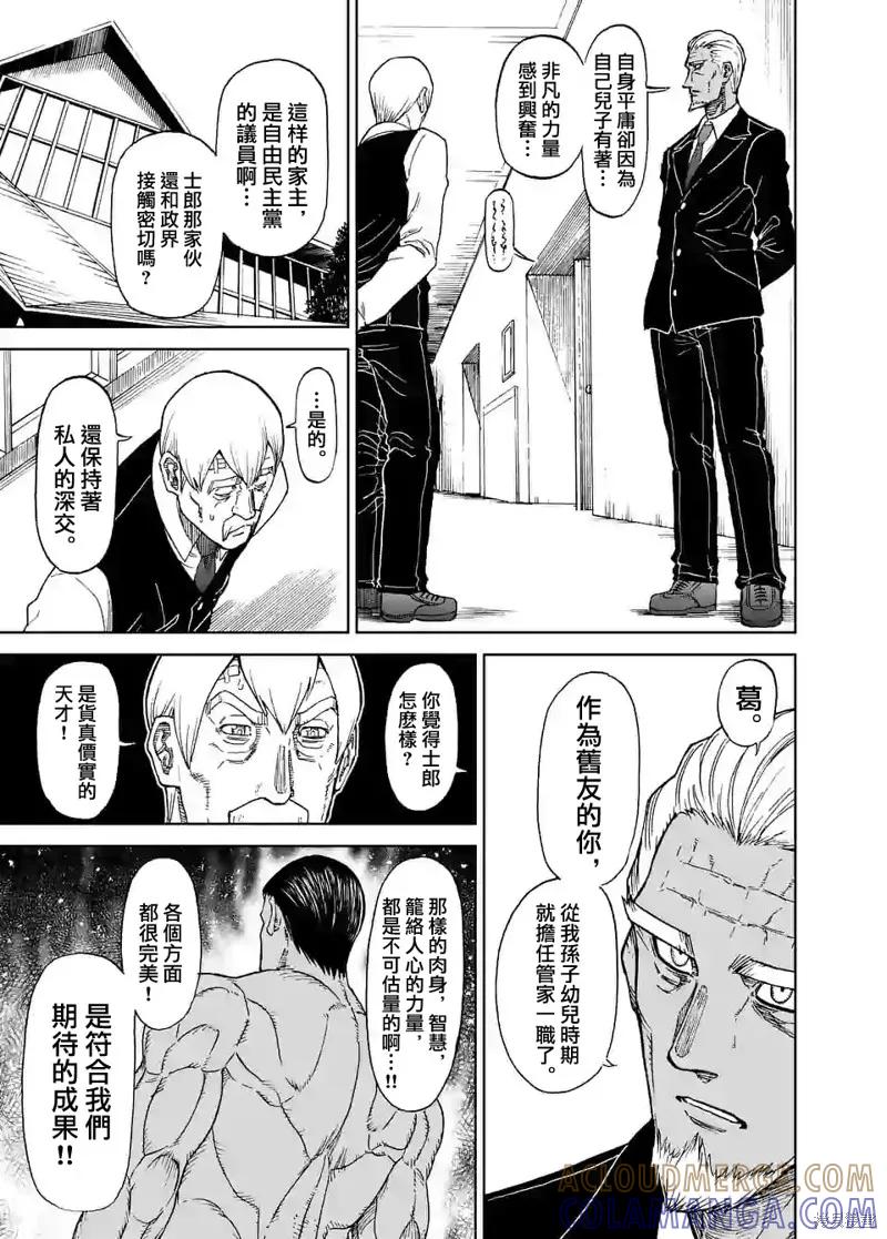 第124话-血与灰的女王-バコハジメ（第13张）