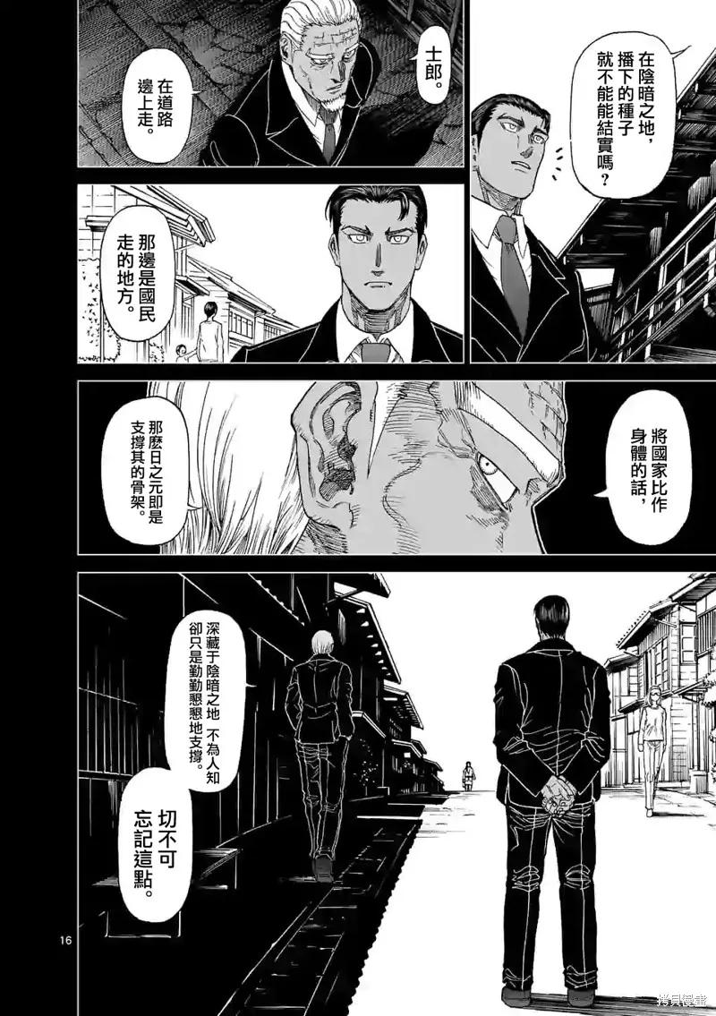 第124话-血与灰的女王-バコハジメ（第16张）