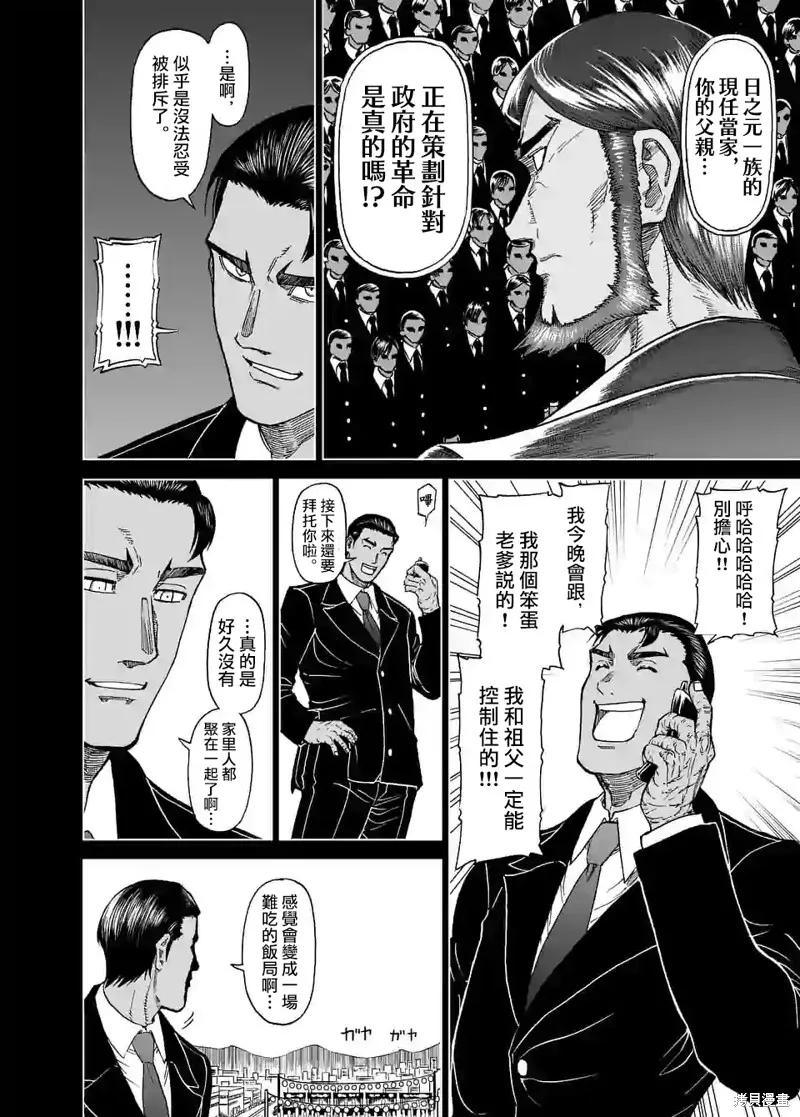 第124话-血与灰的女王-バコハジメ（第2张）