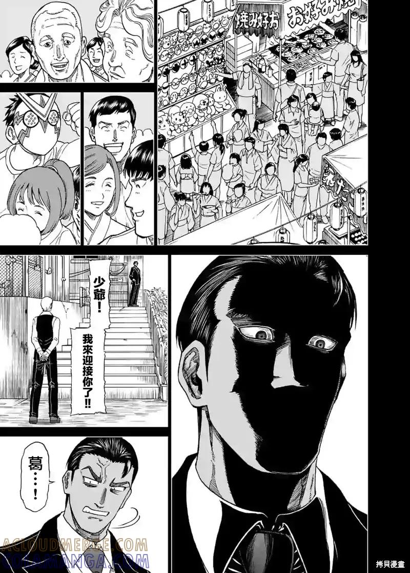 第124话-血与灰的女王-バコハジメ（第3张）