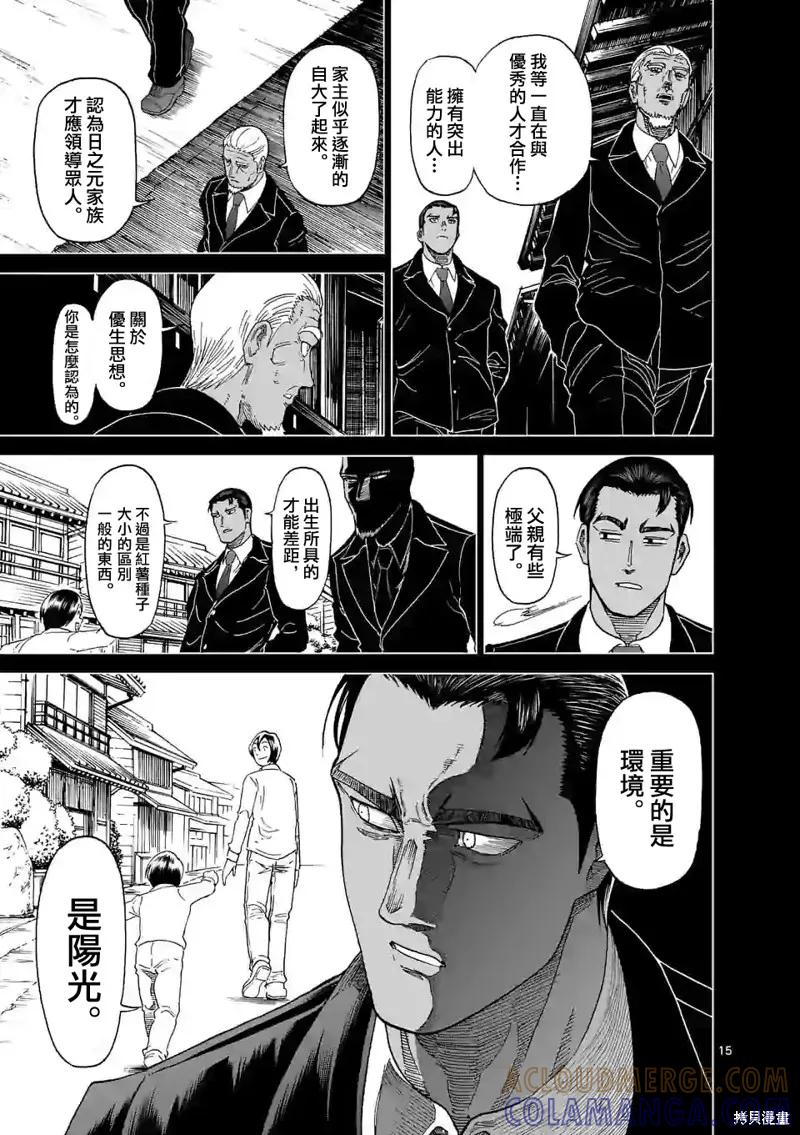 第124话-血与灰的女王-バコハジメ（第15张）