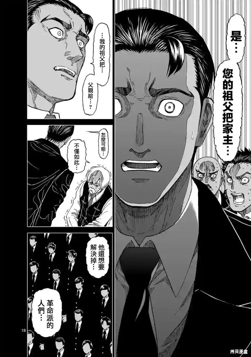 第124话-血与灰的女王-バコハジメ（第18张）