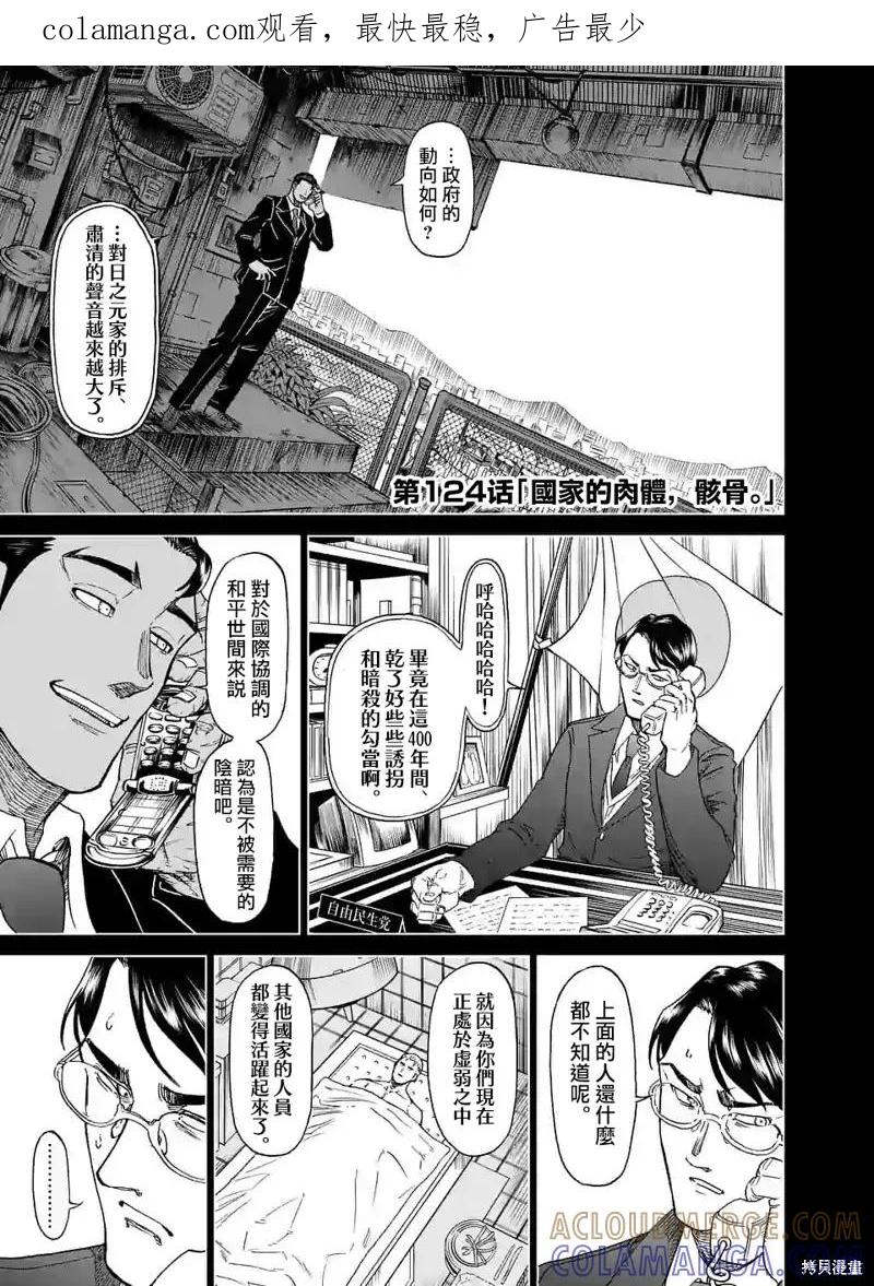 第124话-血与灰的女王-バコハジメ（第1张）