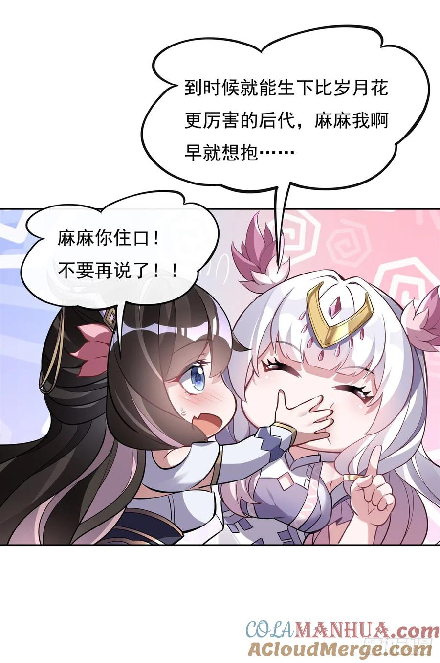 130孝心变质-我的女徒弟们都是未来诸天大佬-SF轻小说（第37张）