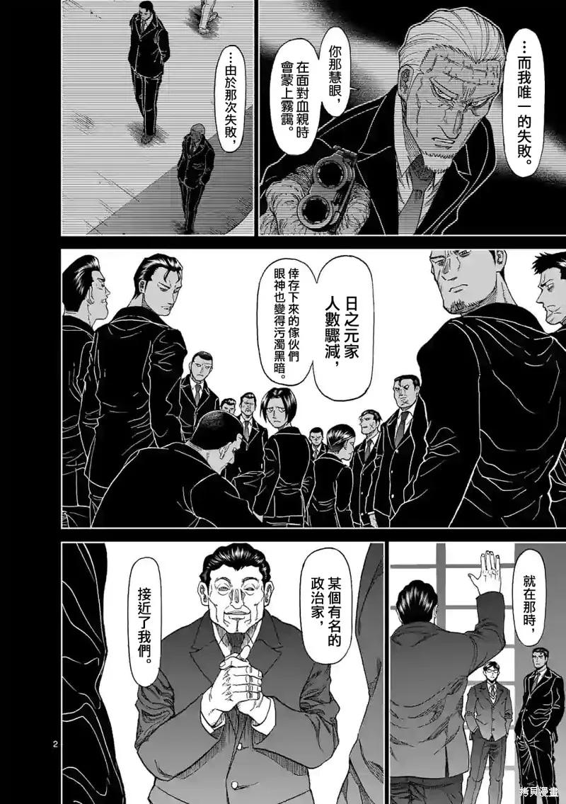 第125话-血与灰的女王-バコハジメ（第2张）