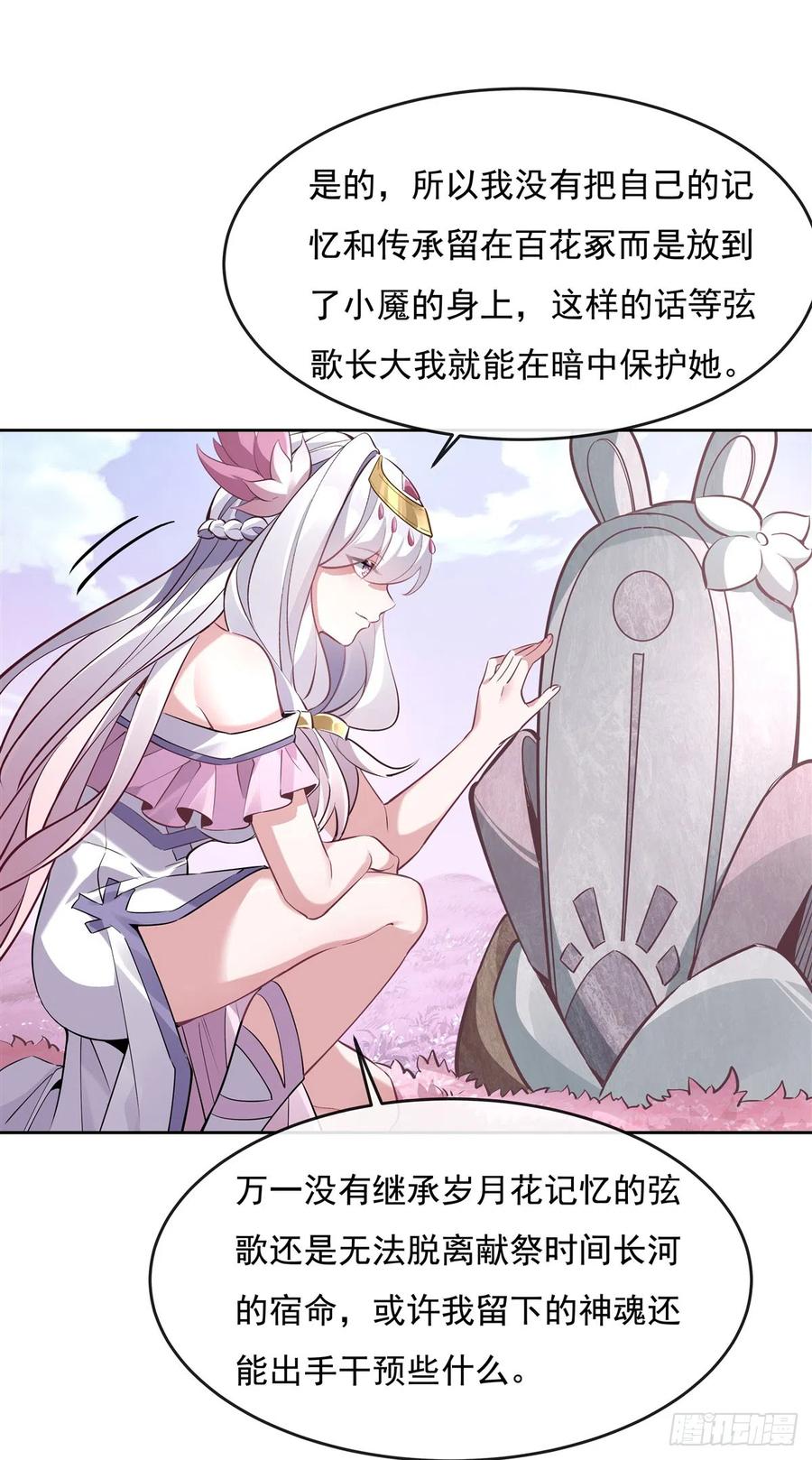 130孝心变质-我的女徒弟们都是未来诸天大佬-SF轻小说（第20张）