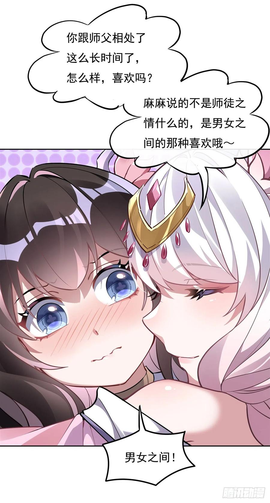 130孝心变质-我的女徒弟们都是未来诸天大佬-SF轻小说（第32张）