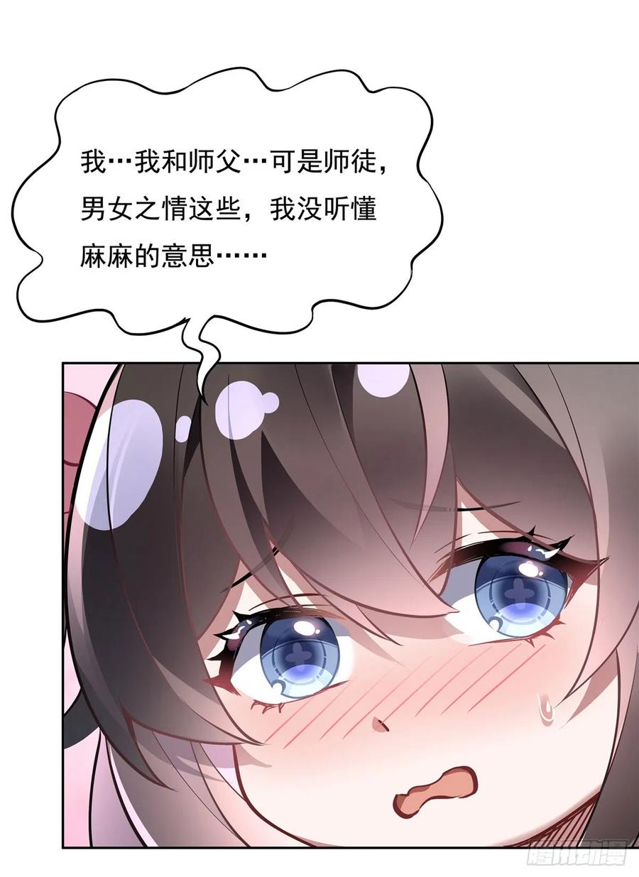 130孝心变质-我的女徒弟们都是未来诸天大佬-SF轻小说（第33张）