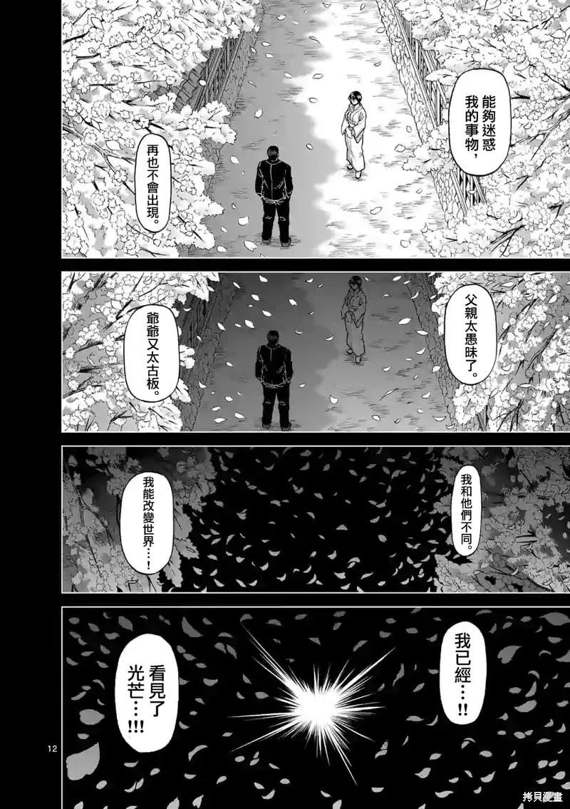 第125话-血与灰的女王-バコハジメ（第12张）