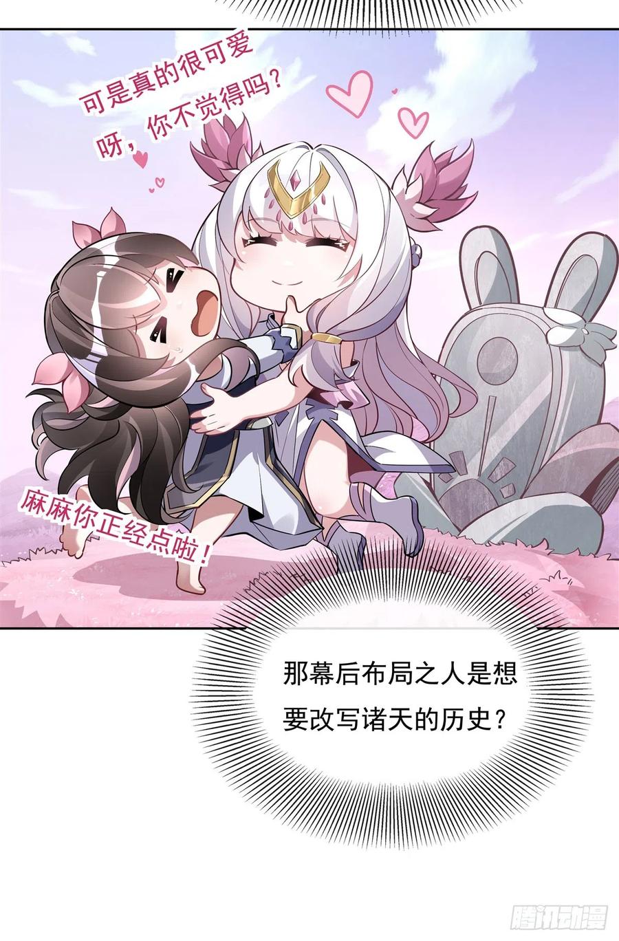 130孝心变质-我的女徒弟们都是未来诸天大佬-SF轻小说（第24张）