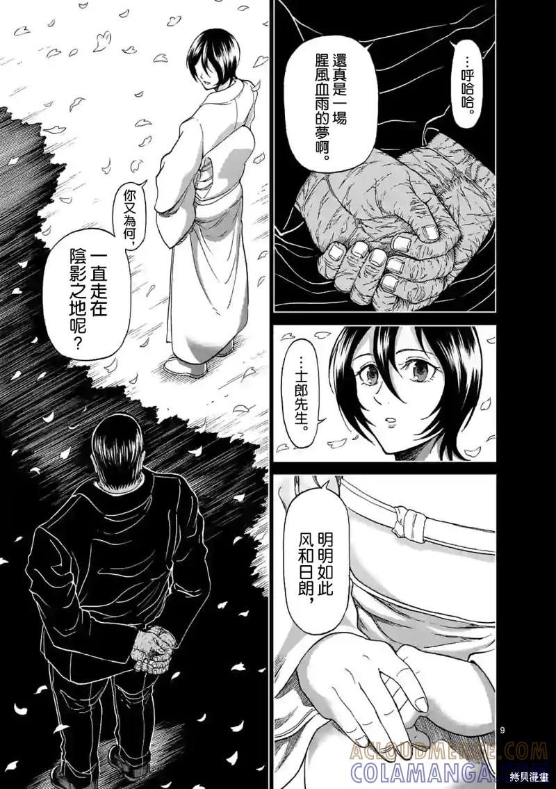 第125话-血与灰的女王-バコハジメ（第9张）