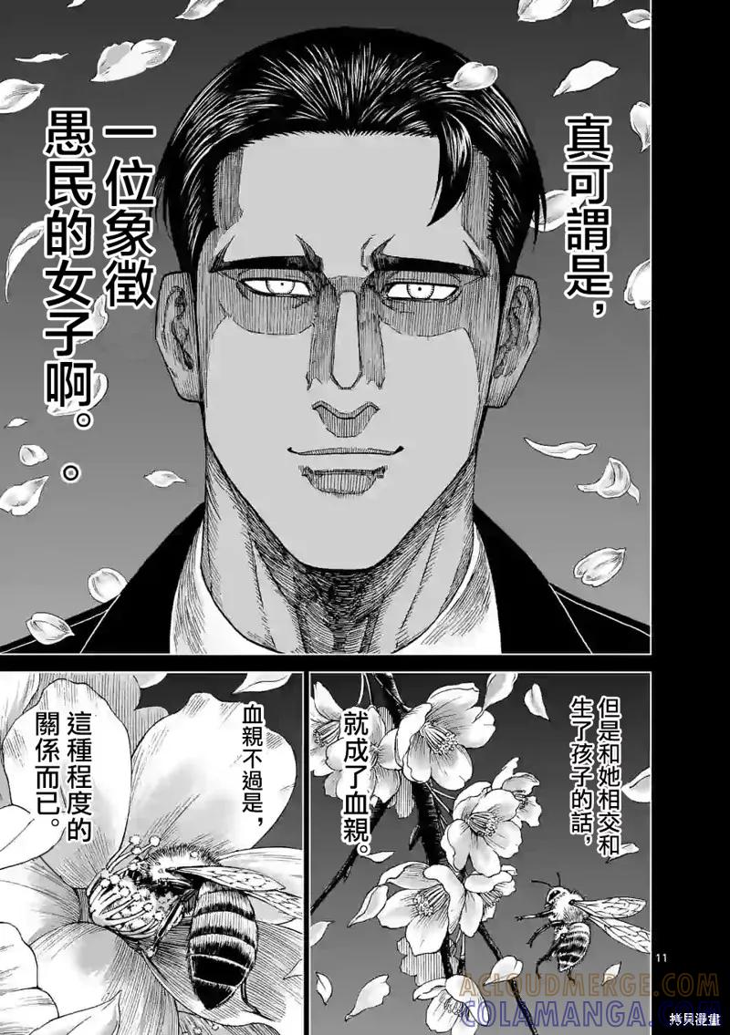 第125话-血与灰的女王-バコハジメ（第11张）