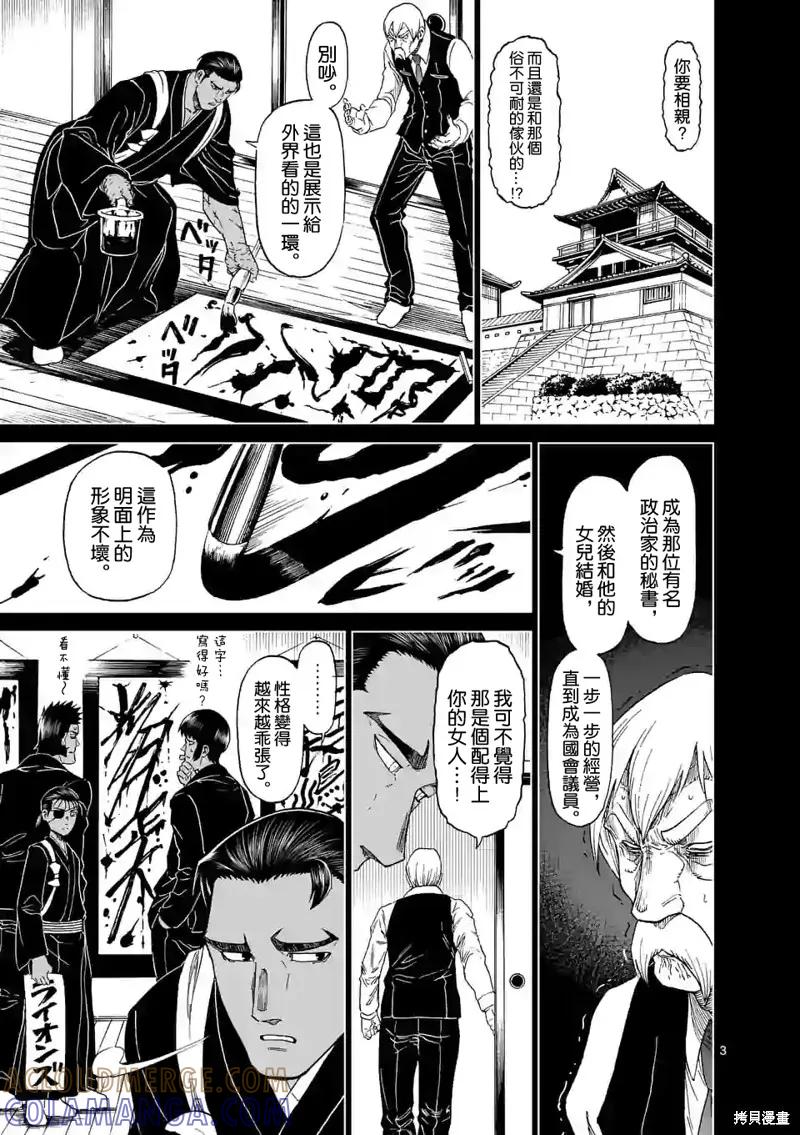 第125话-血与灰的女王-バコハジメ（第3张）