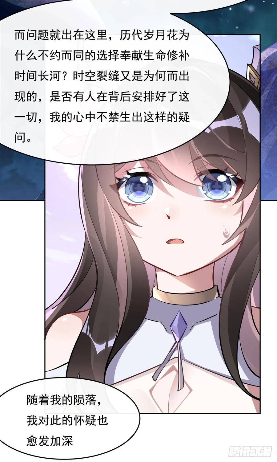 130孝心变质-我的女徒弟们都是未来诸天大佬-SF轻小说（第18张）