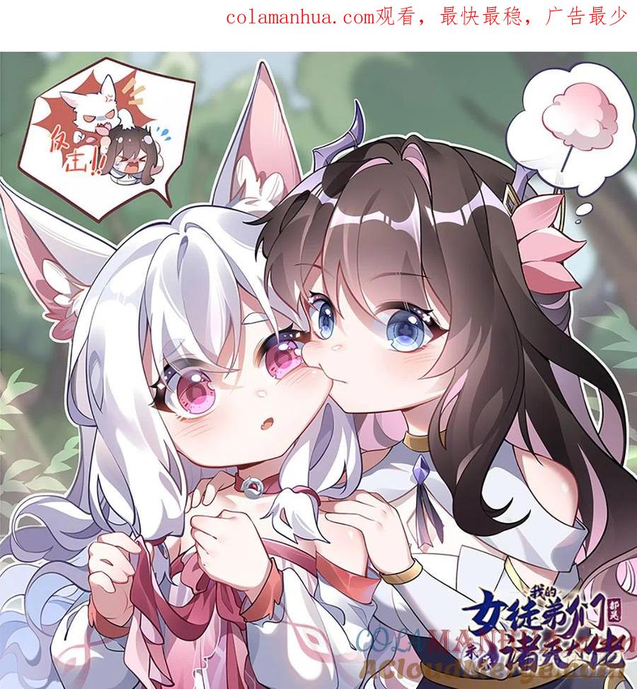 130孝心变质-我的女徒弟们都是未来诸天大佬-SF轻小说（第1张）