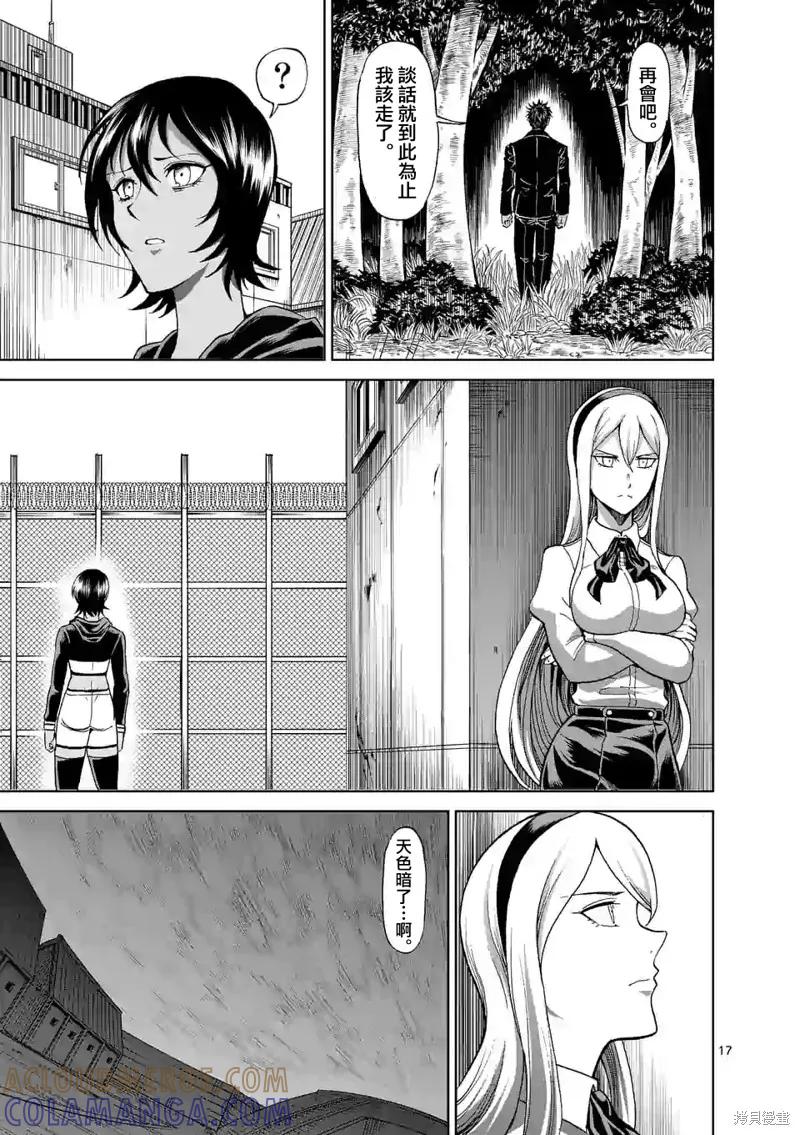 第125话-血与灰的女王-バコハジメ（第17张）