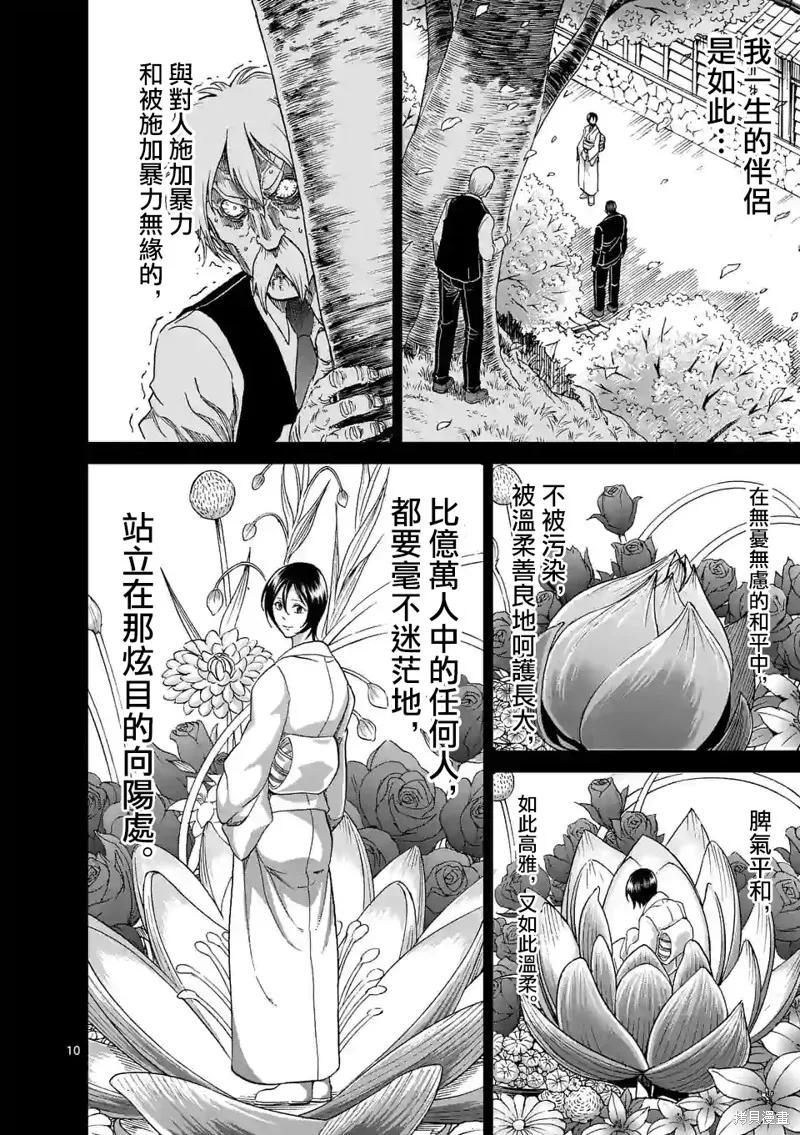 第125话-血与灰的女王-バコハジメ（第10张）