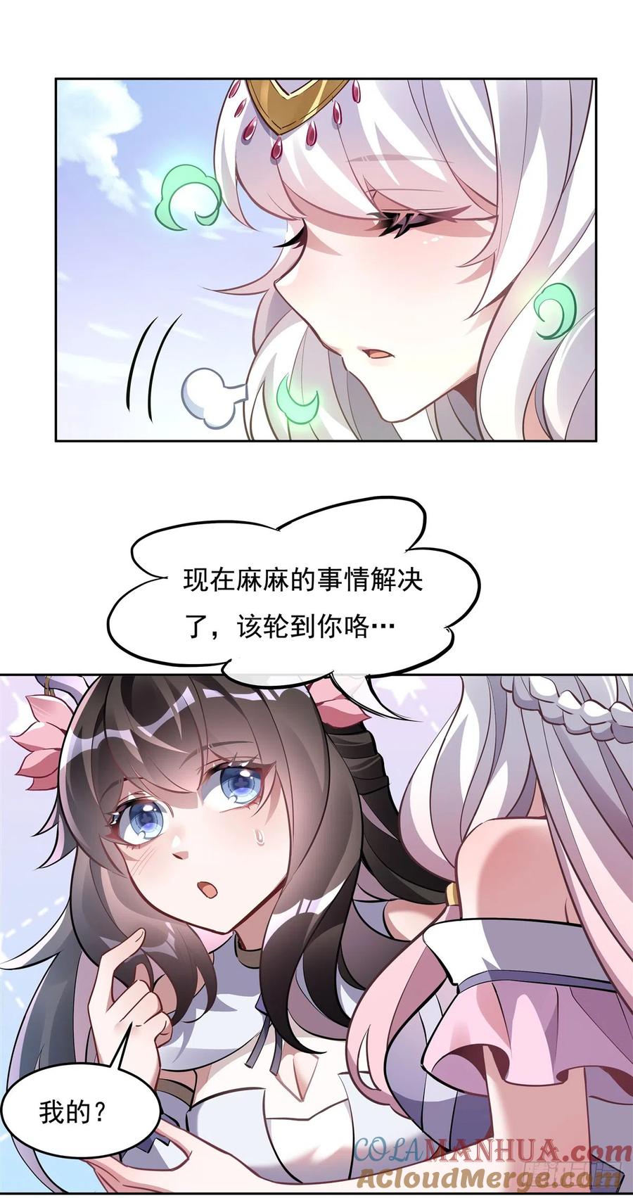 130孝心变质-我的女徒弟们都是未来诸天大佬-SF轻小说（第31张）