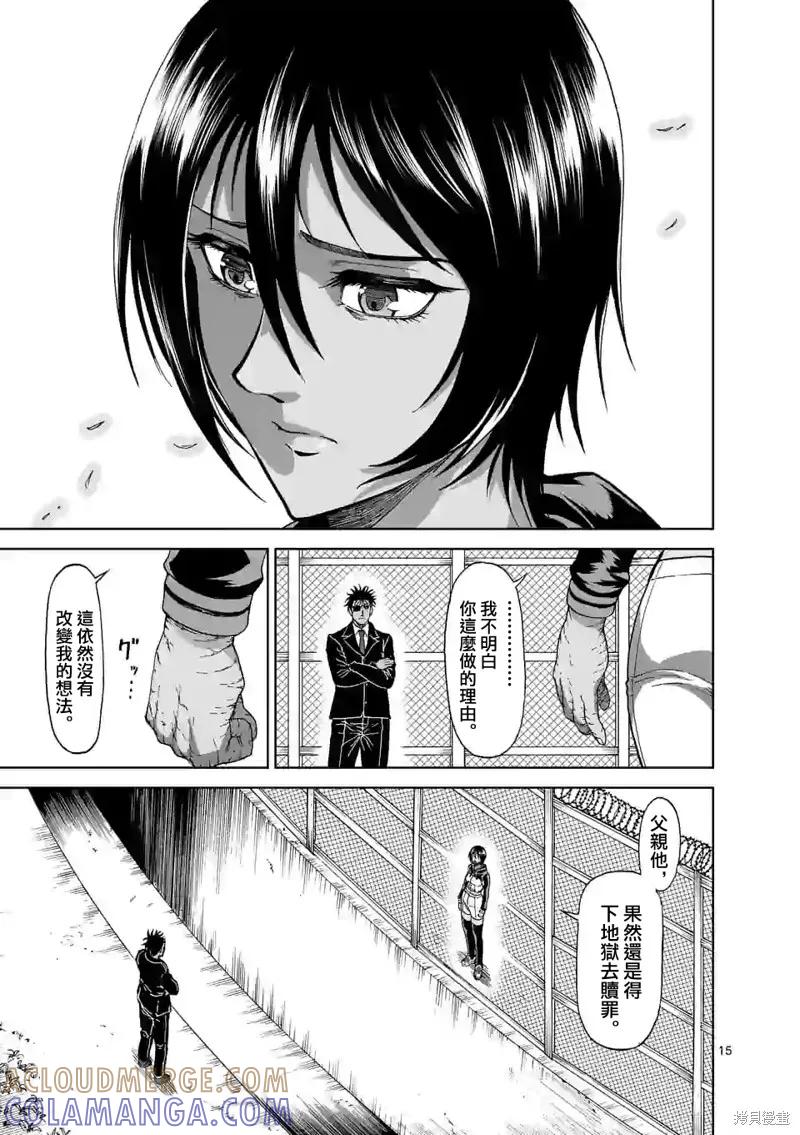 第125话-血与灰的女王-バコハジメ（第15张）