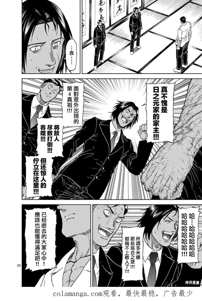 第125话-血与灰的女王-バコハジメ（第20张）