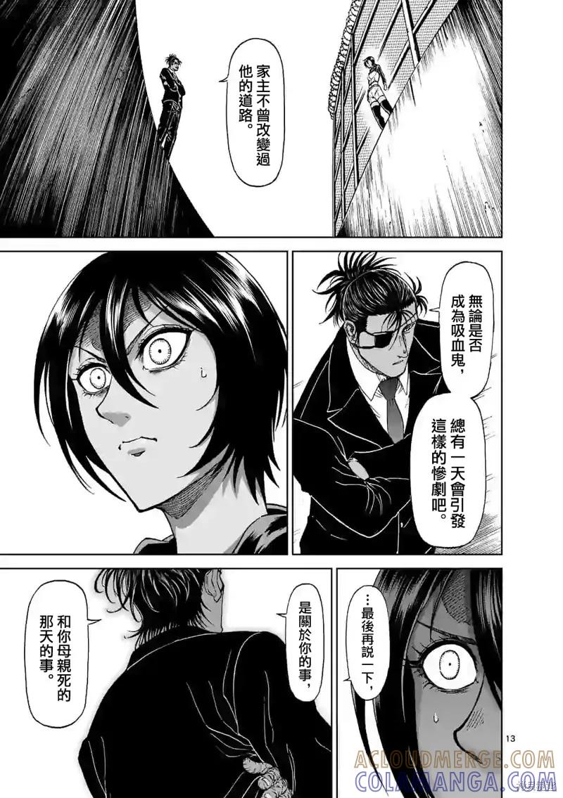 第125话-血与灰的女王-バコハジメ（第13张）