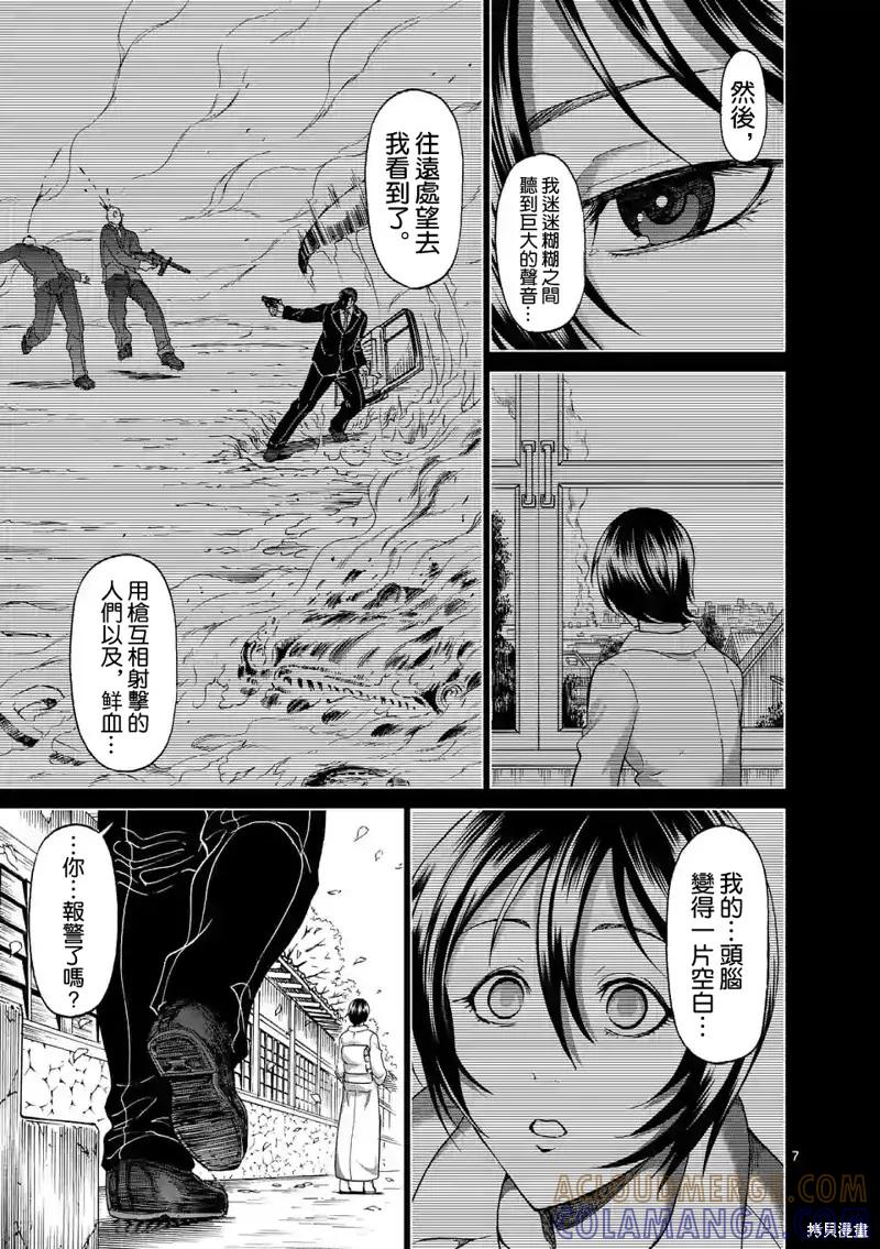 第125话-血与灰的女王-バコハジメ（第7张）