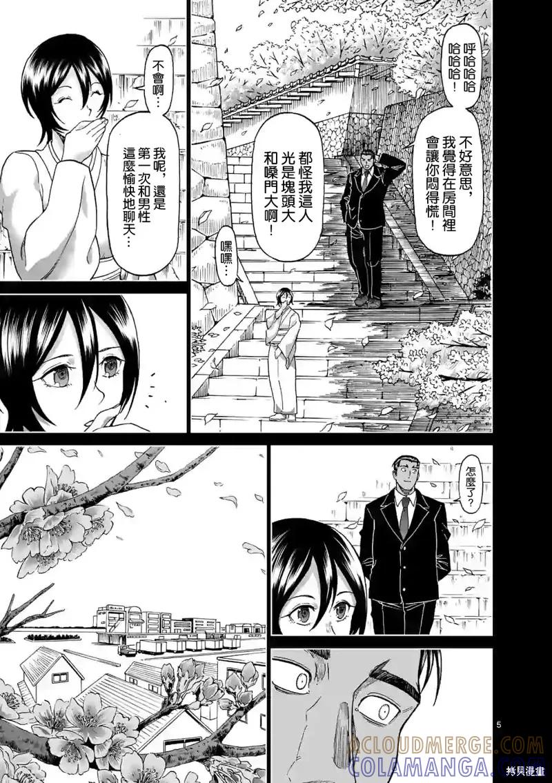 第125话-血与灰的女王-バコハジメ（第5张）