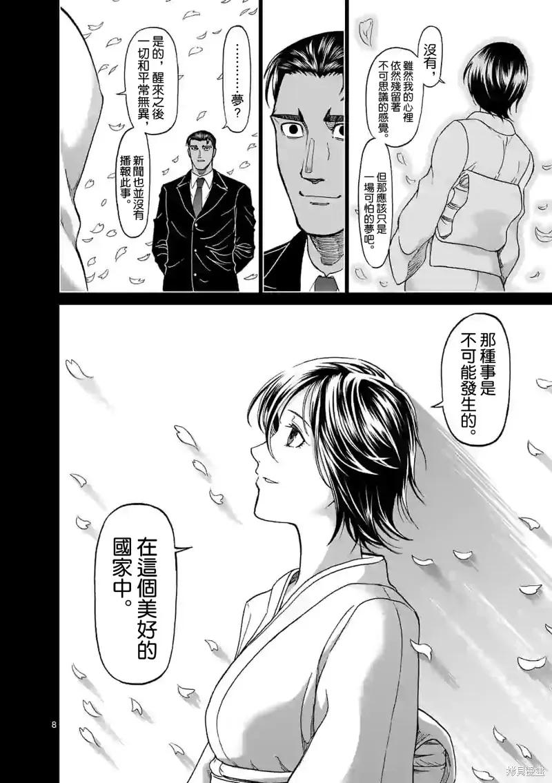 第125话-血与灰的女王-バコハジメ（第8张）