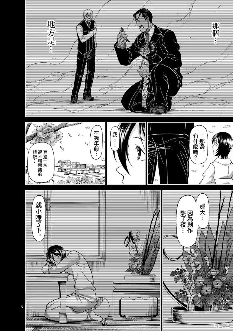 第125话-血与灰的女王-バコハジメ（第6张）