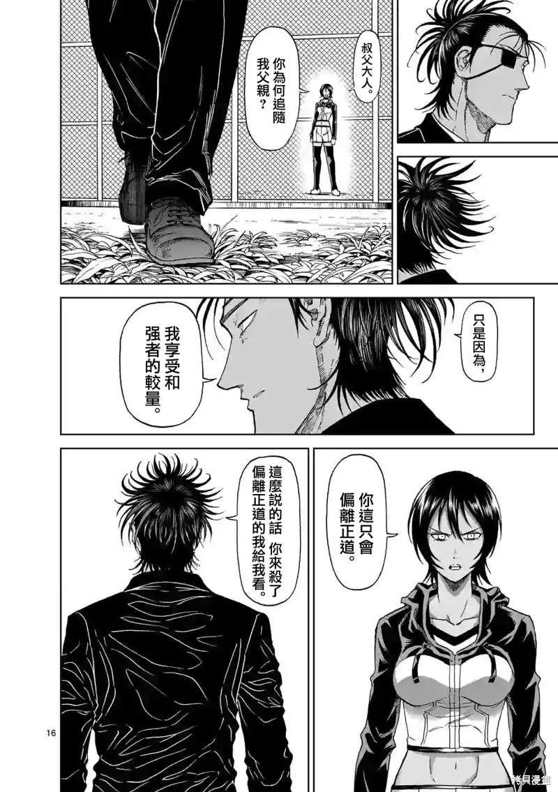 第125话-血与灰的女王-バコハジメ（第16张）