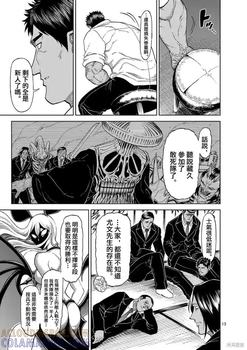 第126话-血与灰的女王-バコハジメ（第13张）